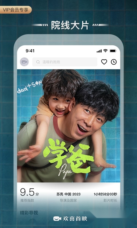 欢喜首映tv电视版图1