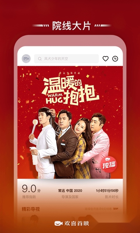 欢喜首映tv电视版图4