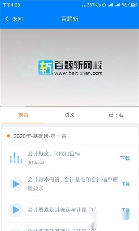 百题斩网校手机免费版图1