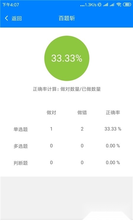 百题斩网校手机免费版图3