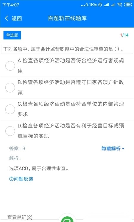 百题斩网校手机免费版图2