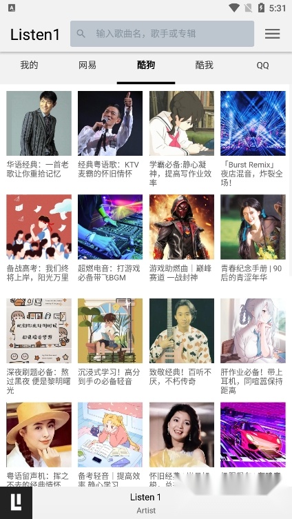 listen1手机音乐播放器图3