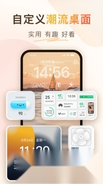 colorfulwideget官方版图1