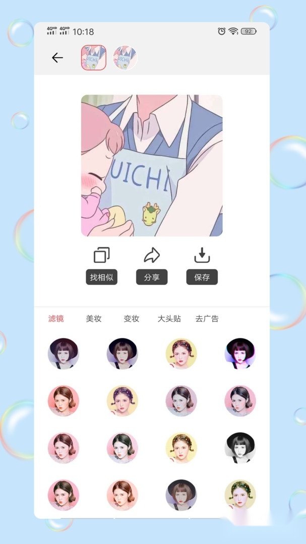 情头一键匹配软件图1