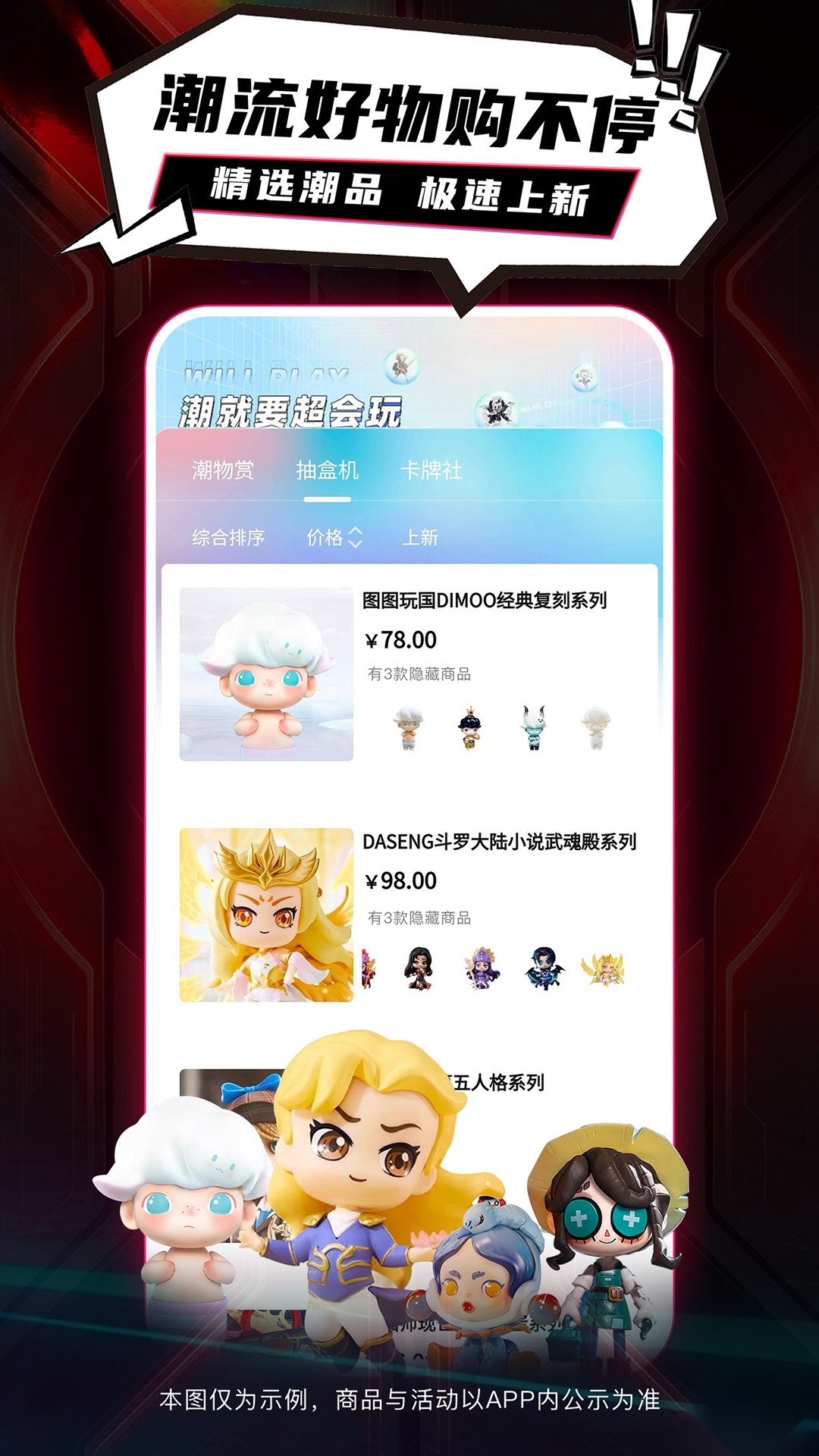 潮会玩潮物商城图1