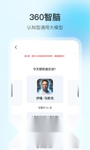 360智脑ai大模型图3