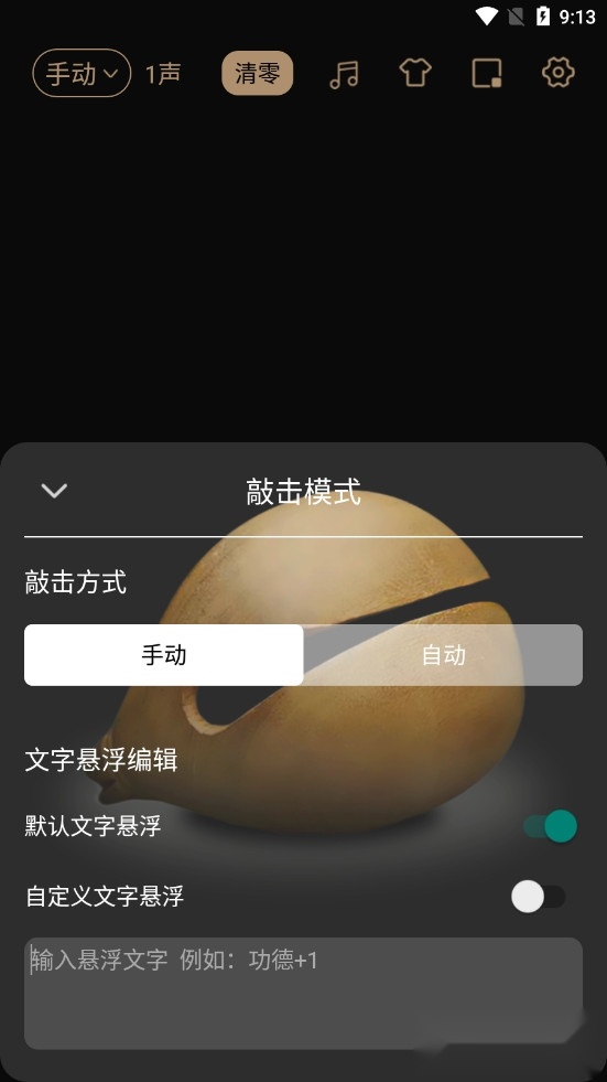 电子木鱼功德版(2)