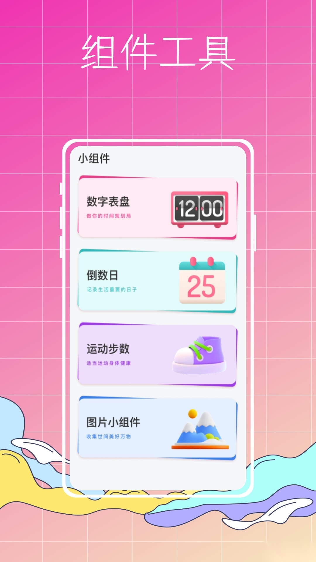 指尖小组件图1