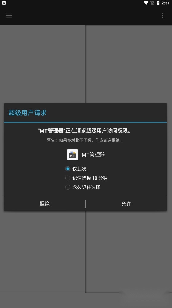 mt管理器2026通用版图2
