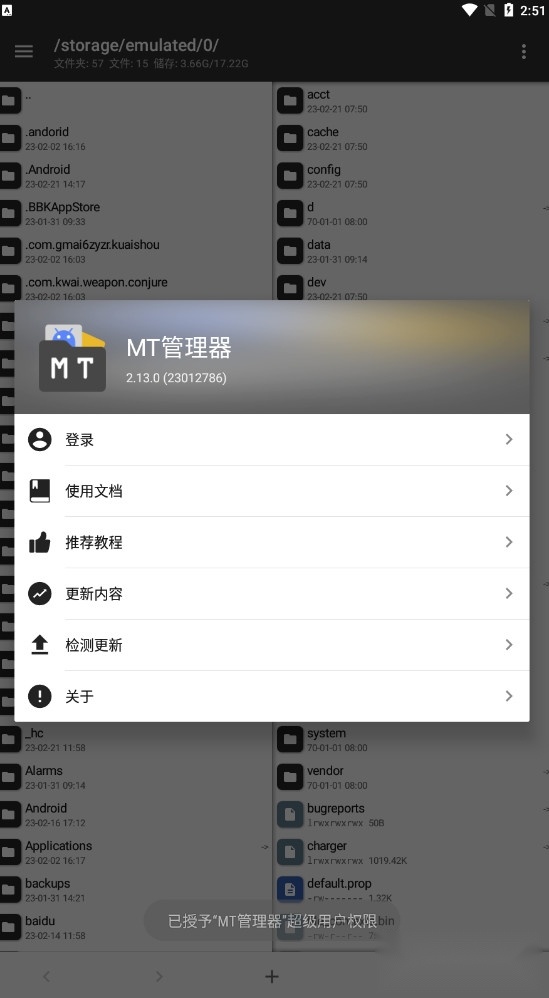 mt管理器2026通用版图3