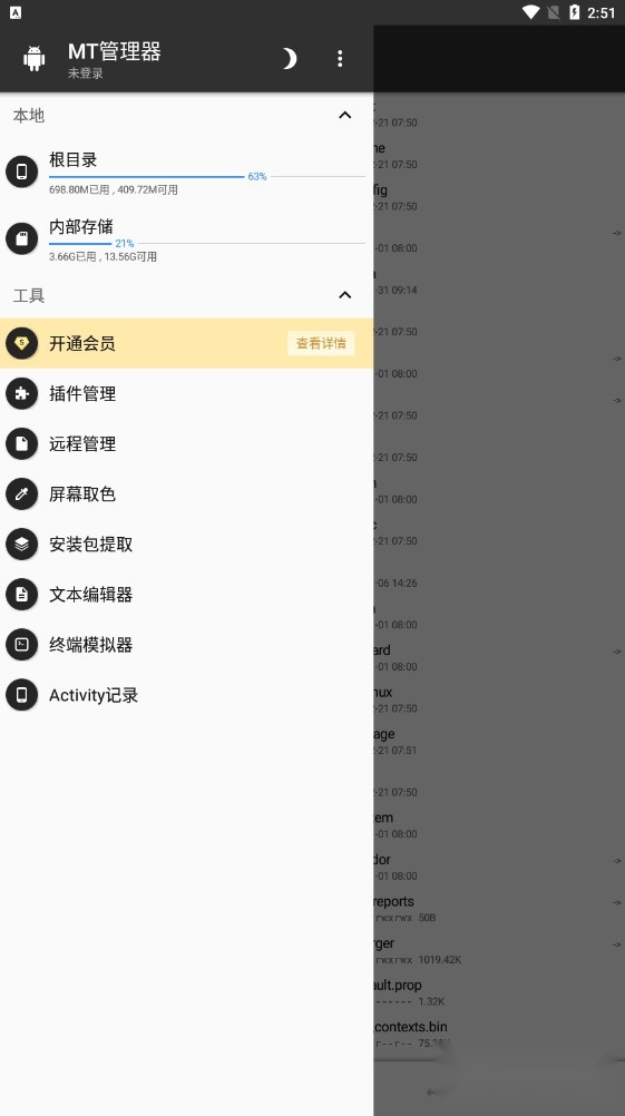 mt管理器2026通用版图4