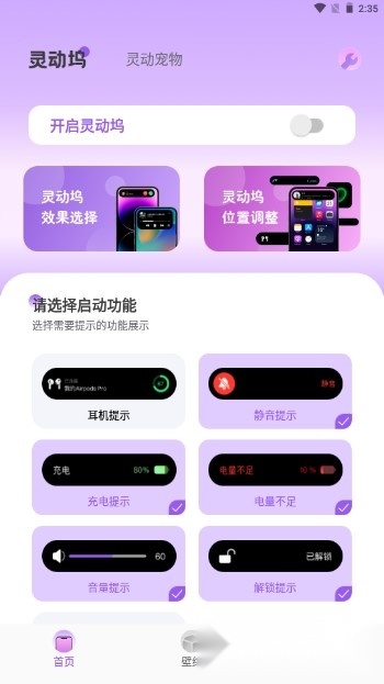灵动通知鸟小组件最新版图1