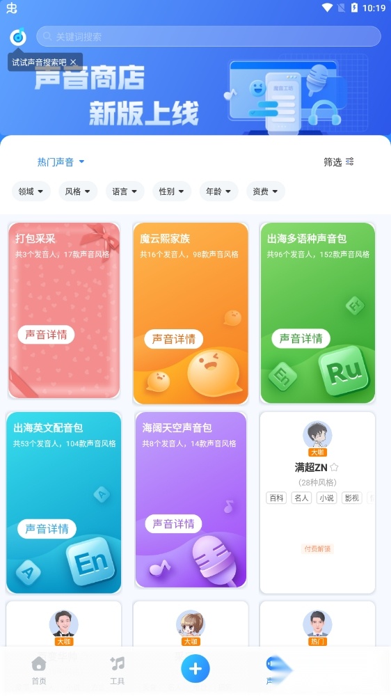 魔音工坊vip版图2