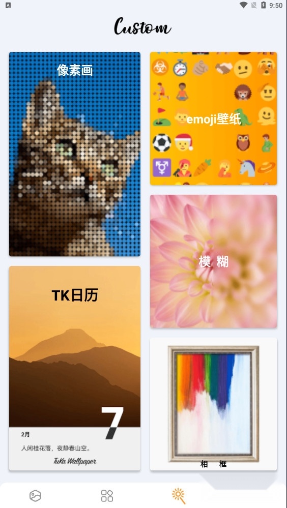 图卡壁纸最新版-图3