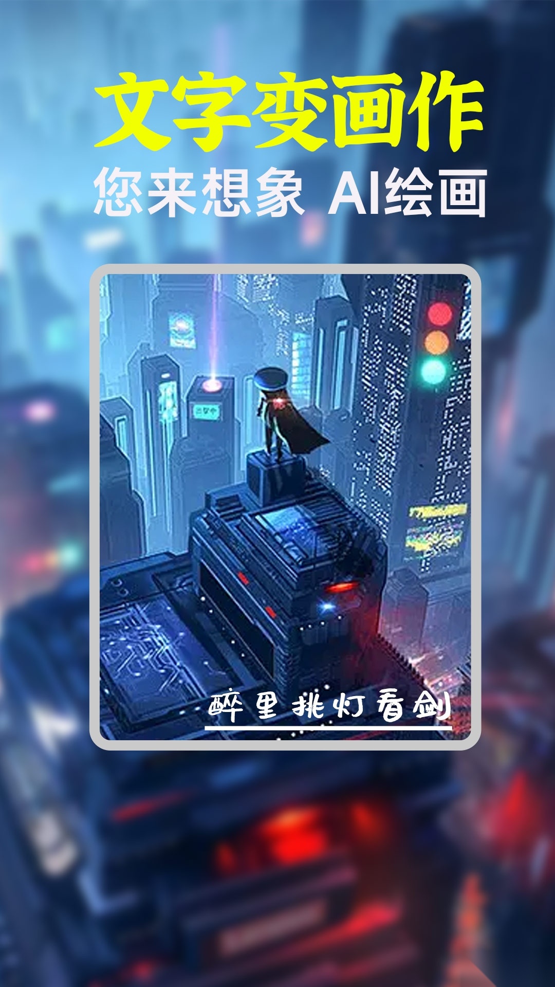 ai画图软件免费版图4