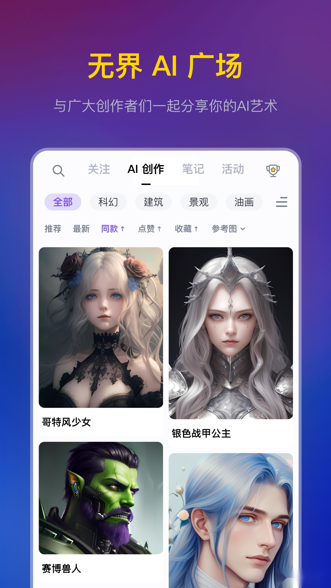 无界AI二次元AI生成艺术图1
