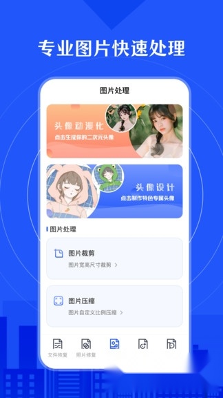 相册照片恢复软件最新版-图1