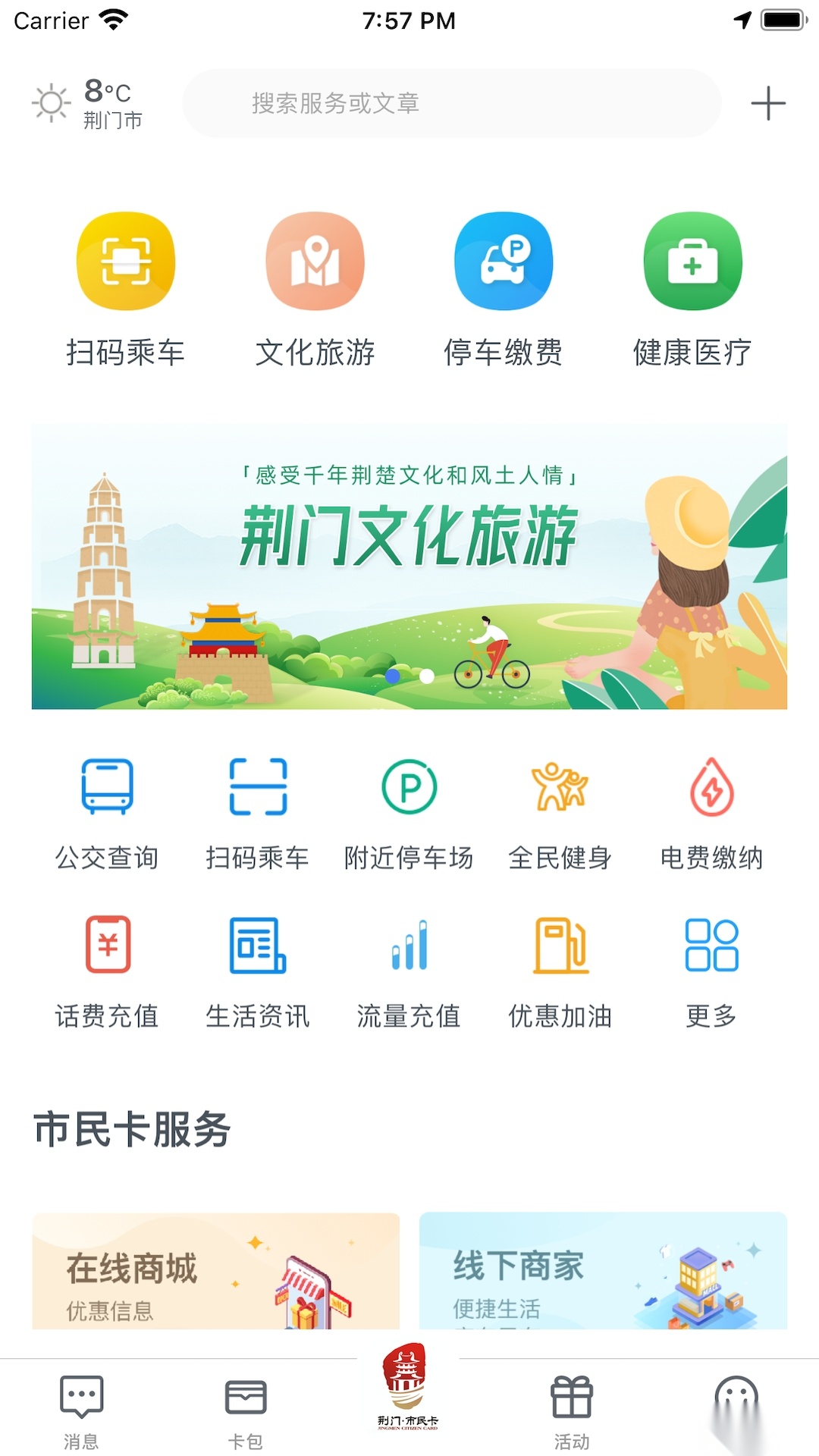 i荆门手机客户端图3