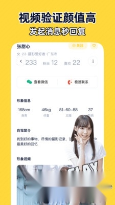 近拍交友免费软件图3