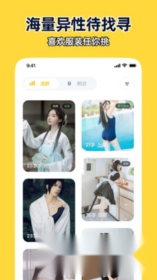 近拍交友免费软件图4