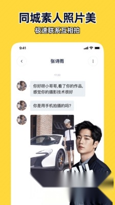 近拍交友免费软件图1