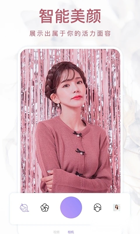 美颜甜甜相机手机免费版图1