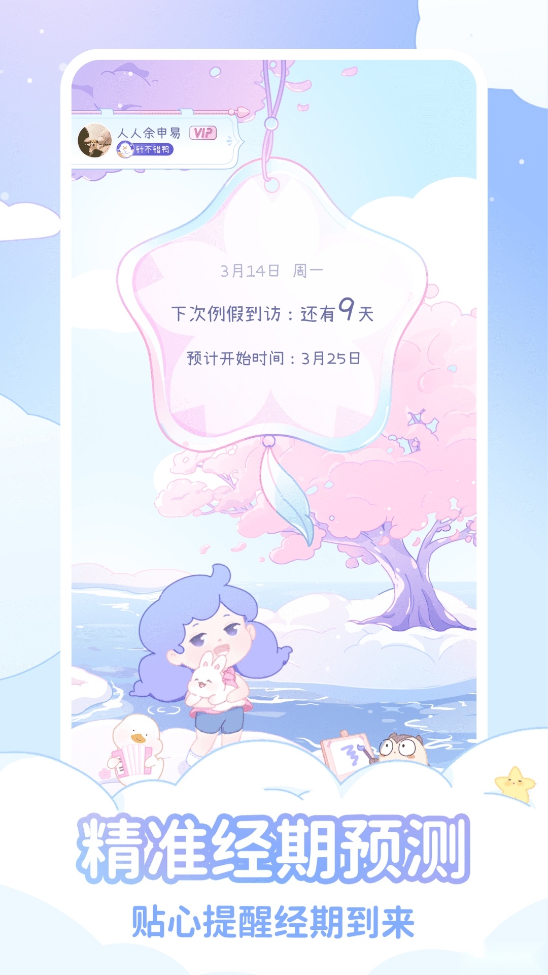 棉棉月历安卓版(1)