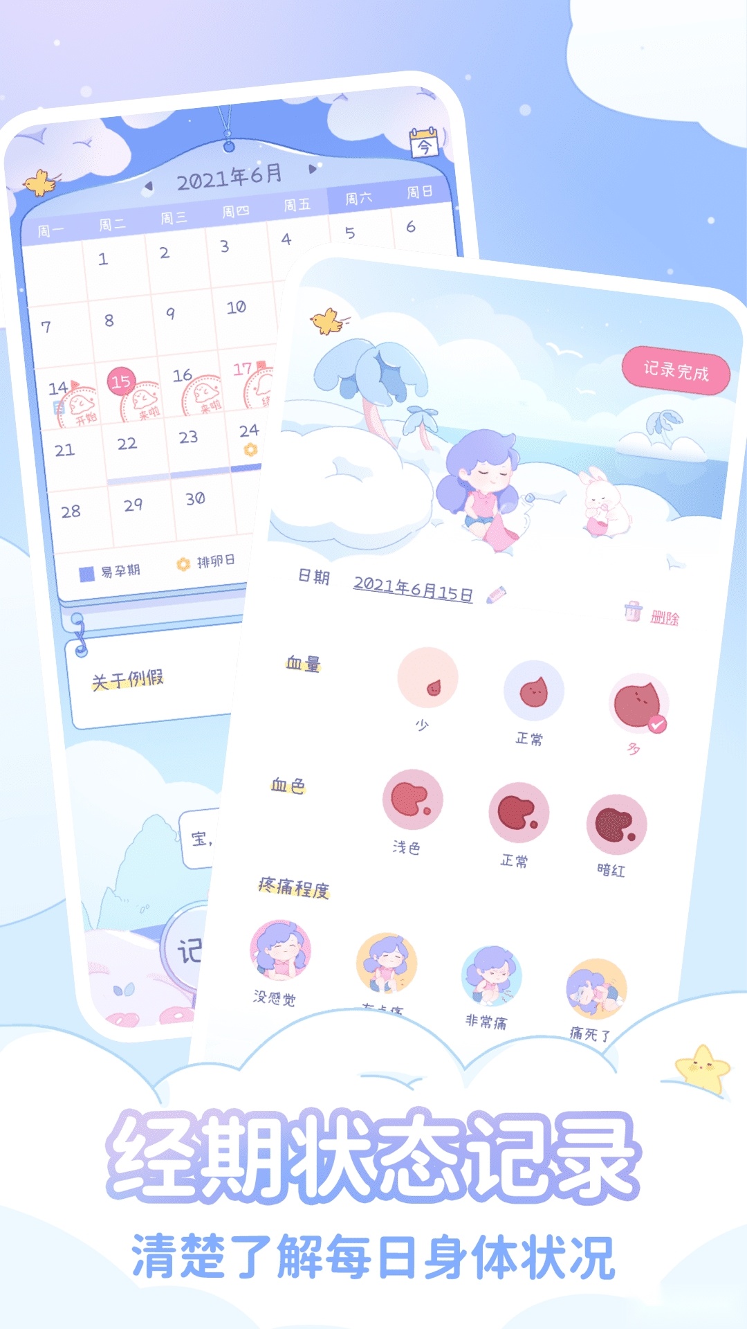 棉棉月历安卓版(2)