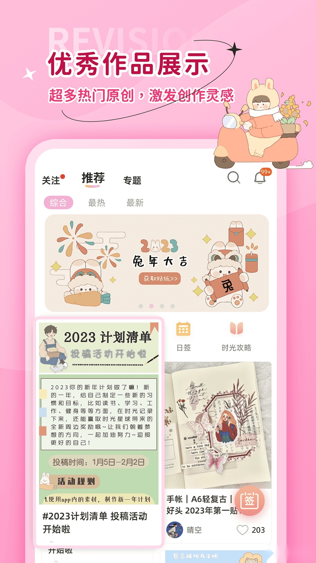时光手帐原版图1