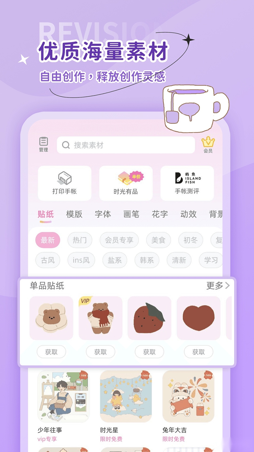 时光手帐原版图2
