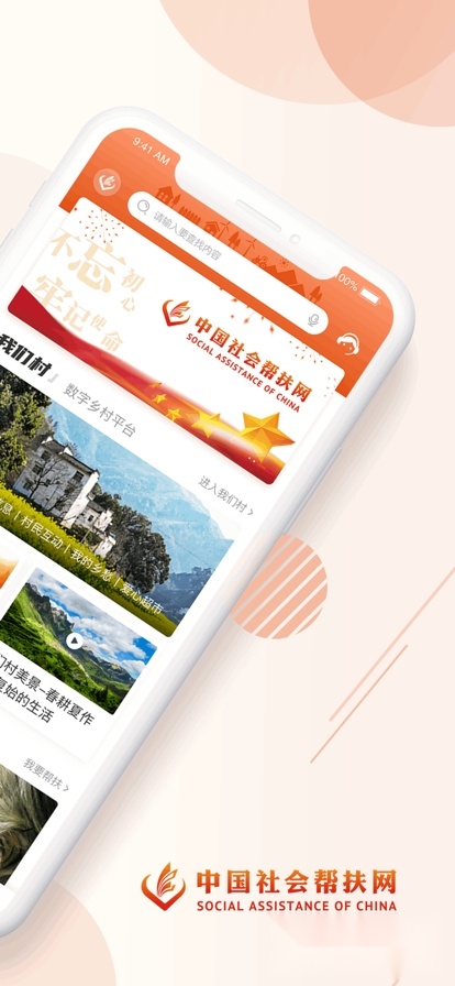 百姓扶贫(社会帮扶)通用版图2