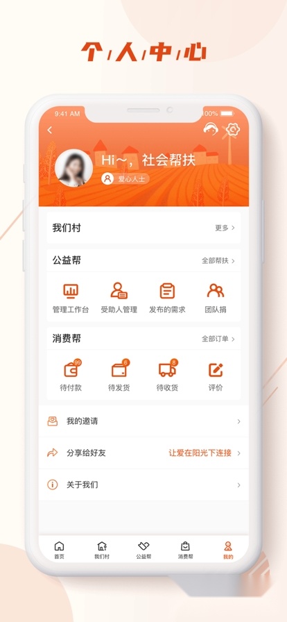 百姓扶贫(社会帮扶)通用版图3