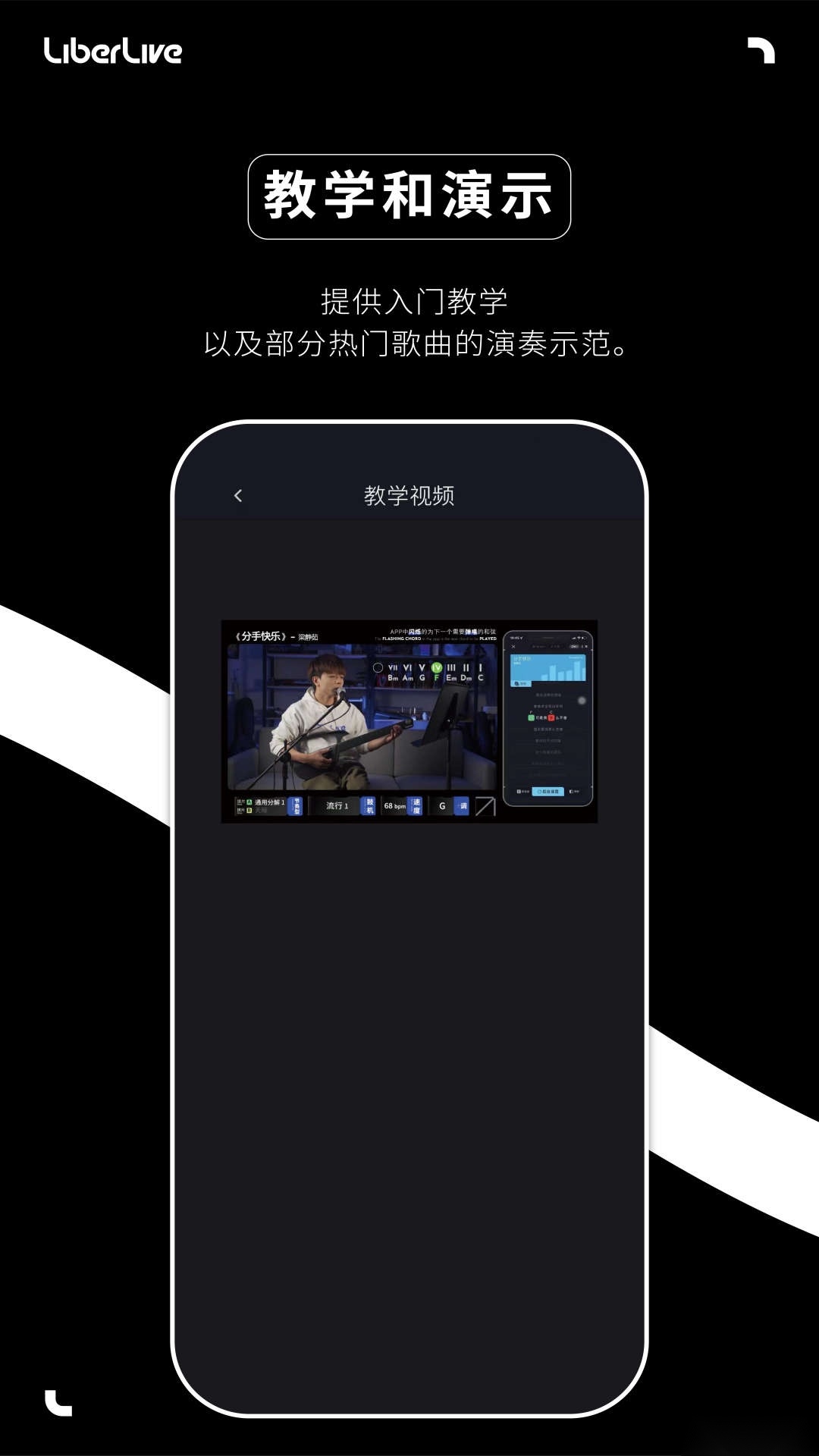 Liberlive吉他调音免费版图2
