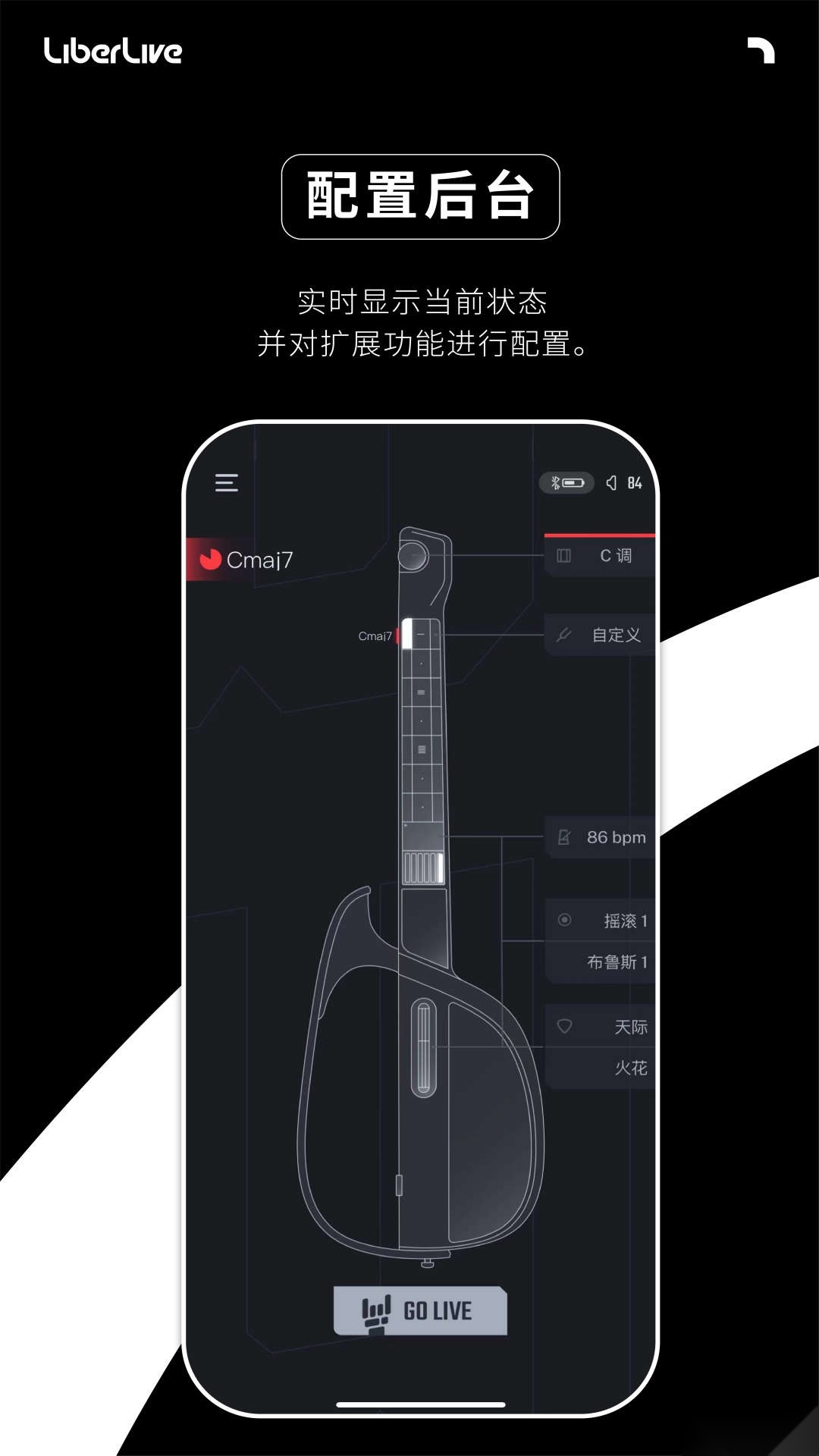 Liberlive吉他调音免费版图4