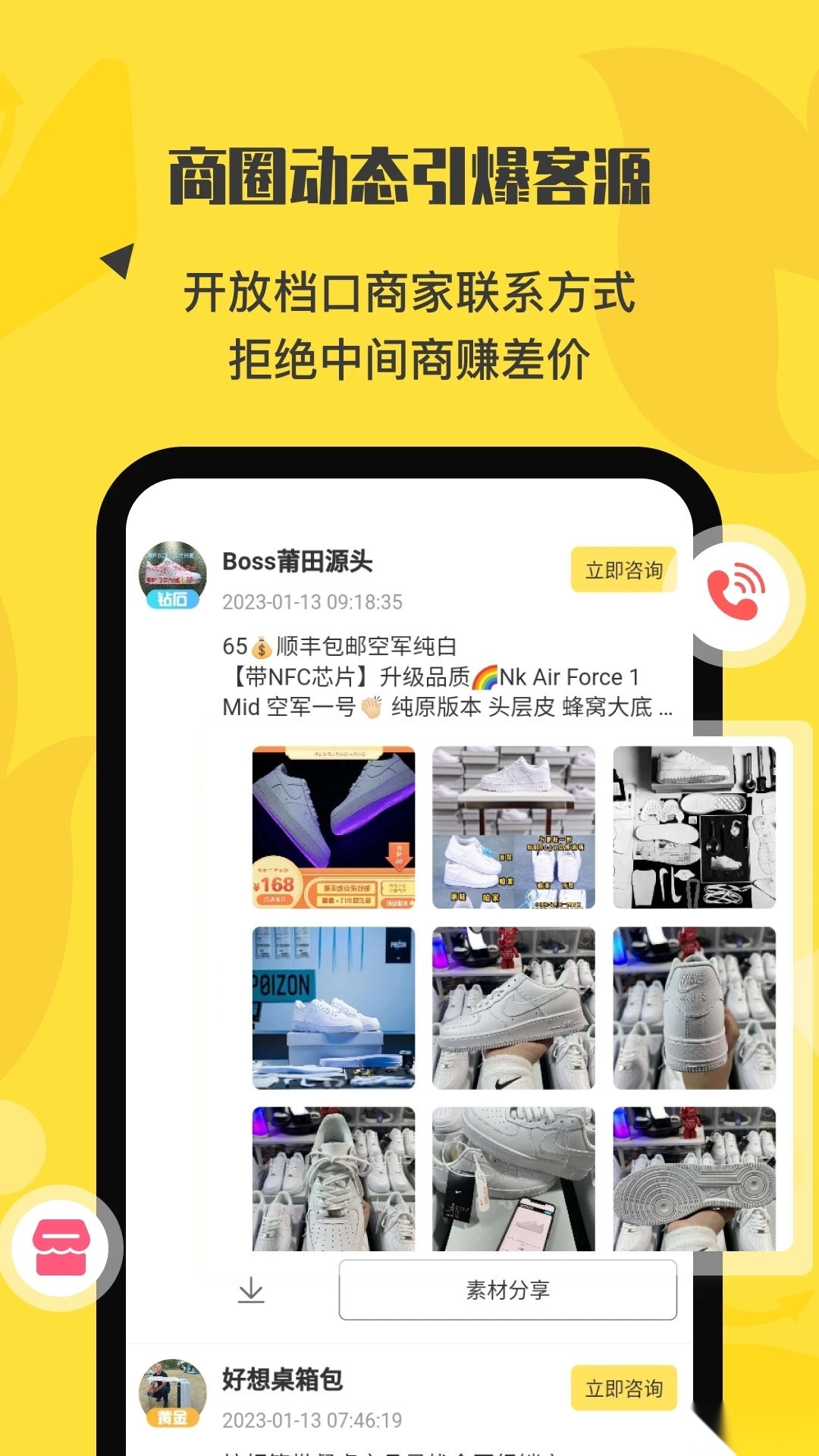 微商码头手机版图2