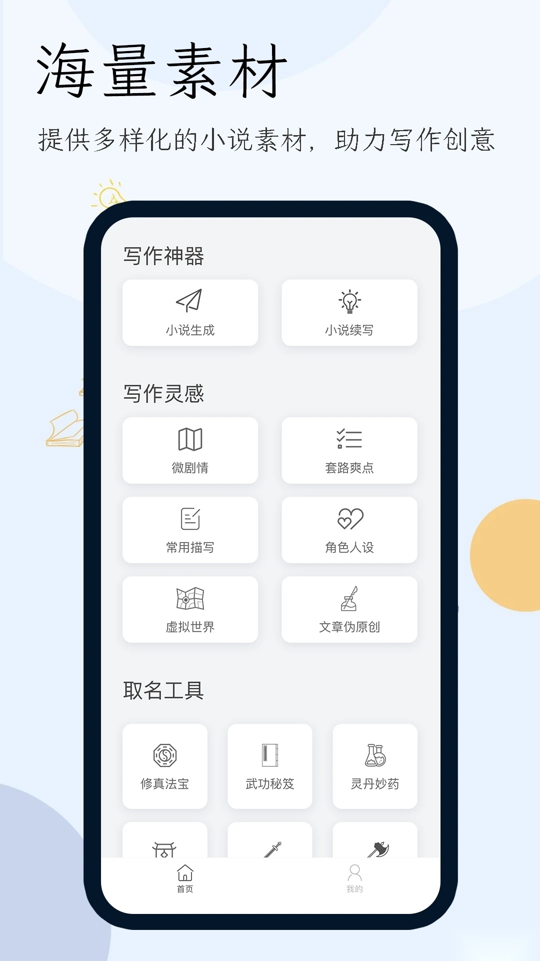小说生成器ai智能写作最新版图3