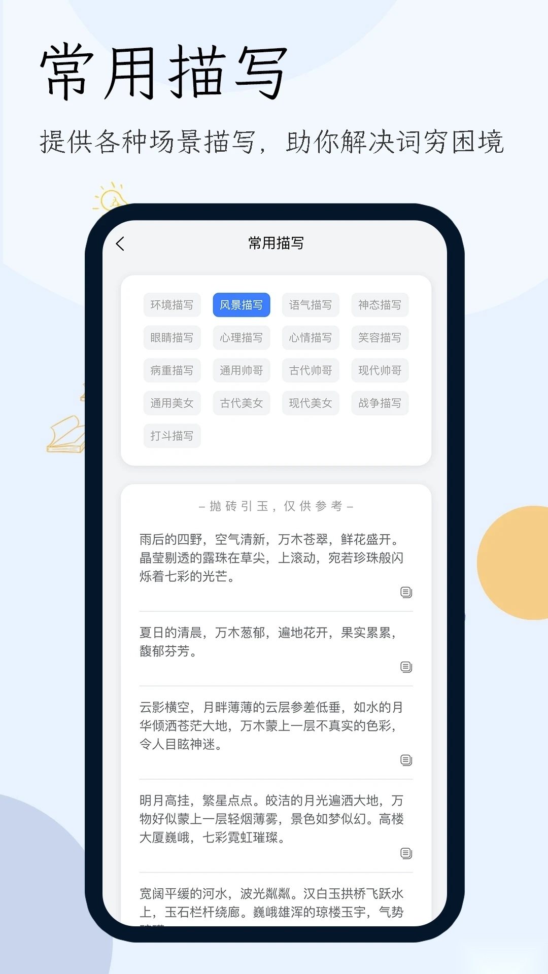 小说生成器ai智能写作最新版图4
