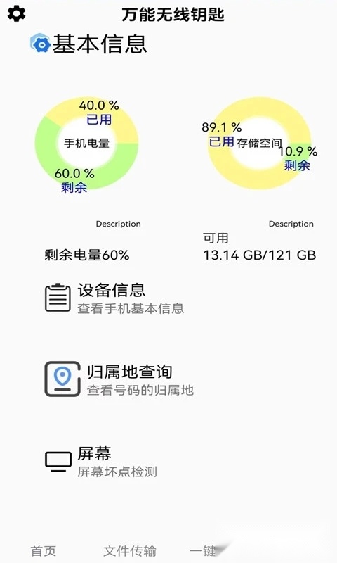 万能锁匙wifi自动连接图1