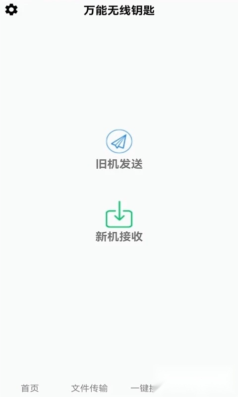 万能锁匙wifi自动连接图2