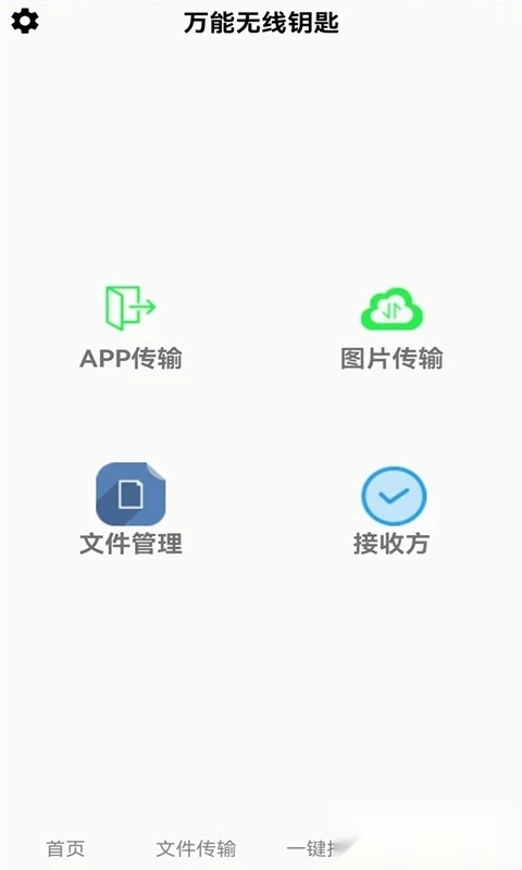 万能锁匙wifi自动连接图4
