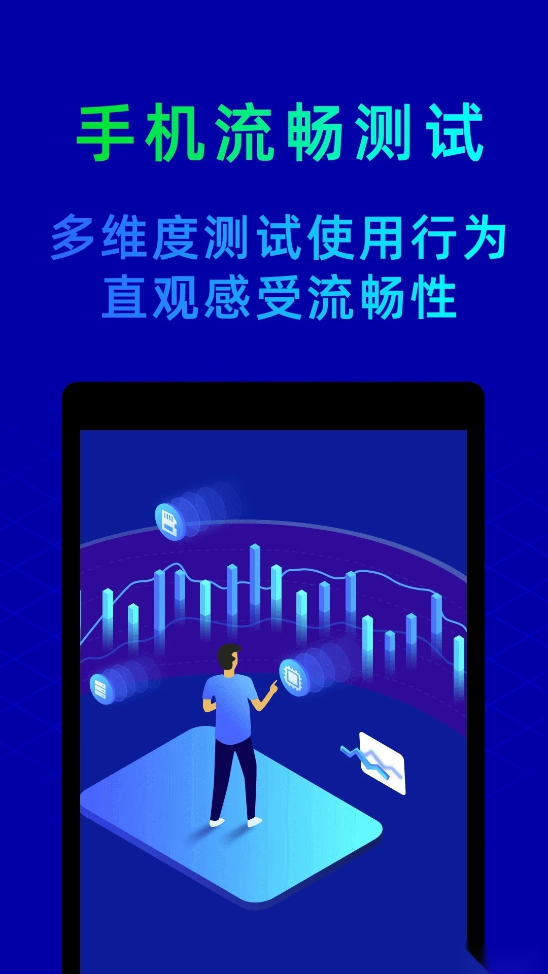 鲁大师安卓版图2