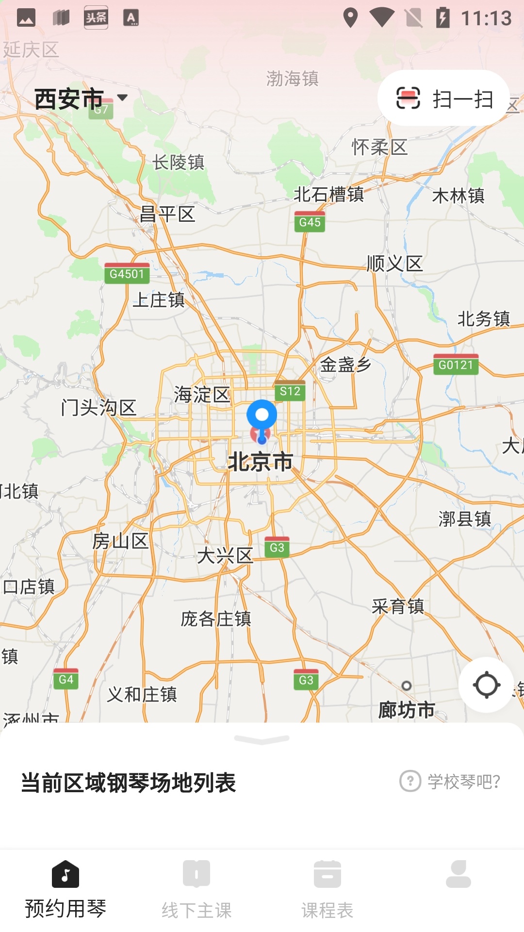 泛德音乐家长端图4