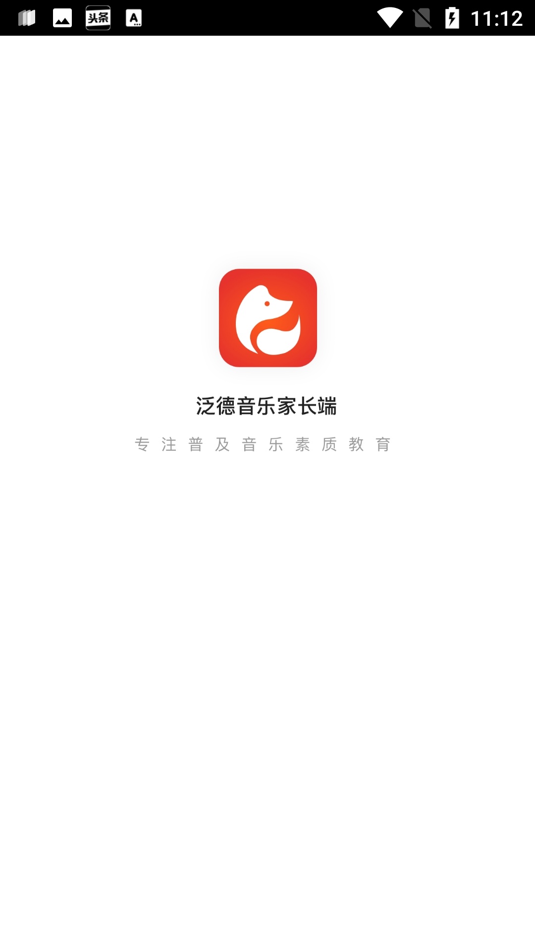 泛德音乐家长端图3