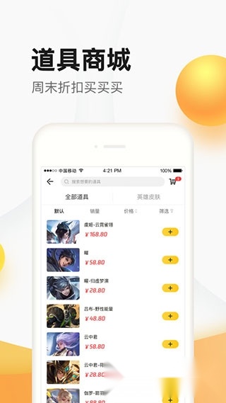 掌上道聚城安卓2026最新版图2