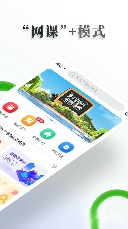 乡村振兴电视夜校最新版图2