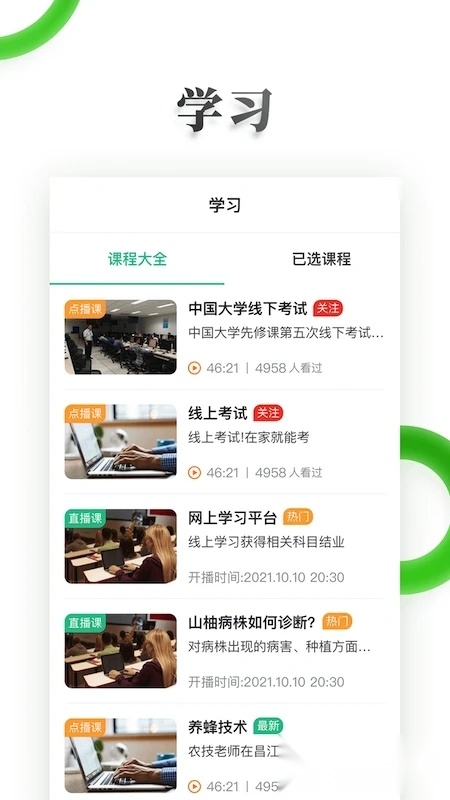 乡村振兴电视夜校最新版图4