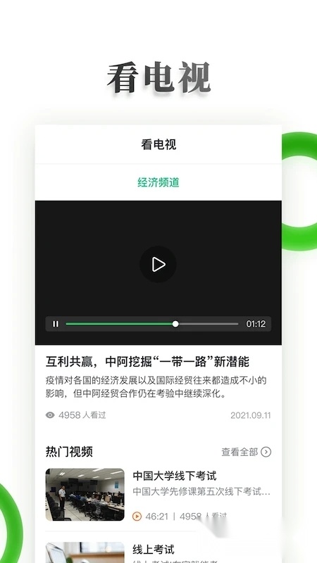 乡村振兴电视夜校最新版图3