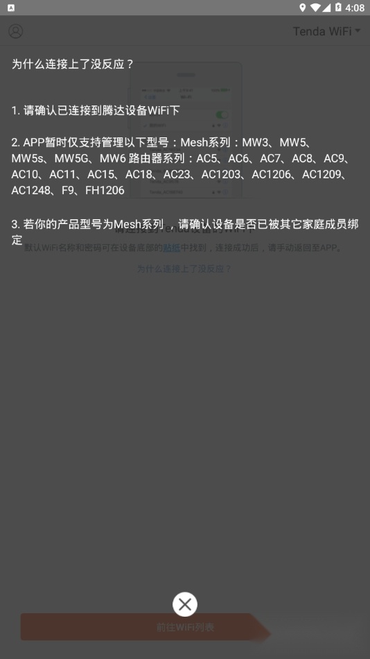 tendawifi2026最新版图2