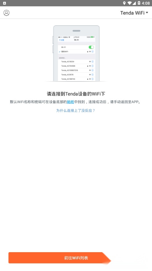 tendawifi2026最新版图4