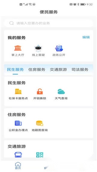 12345临沂首发客户端手机最新版图3